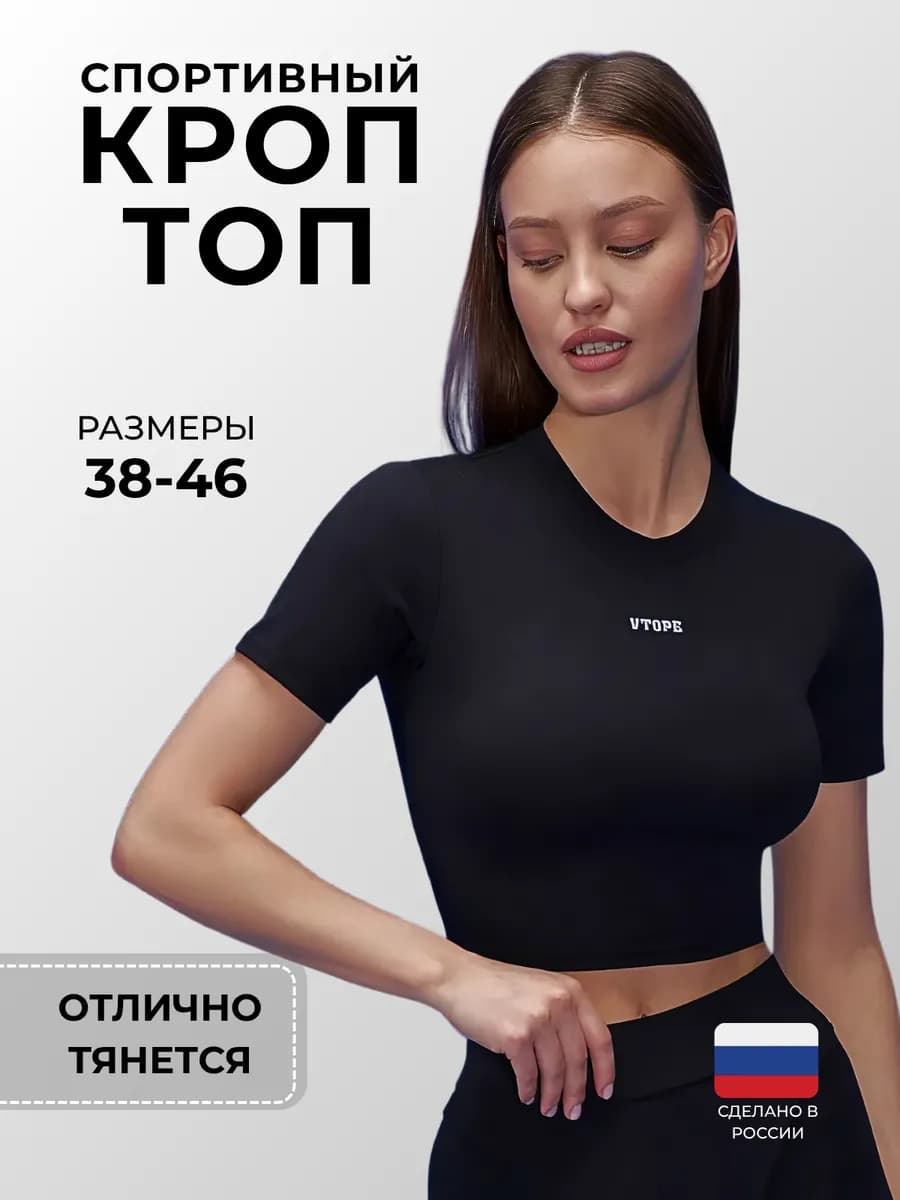 Кроп топ футболка для фитнеса