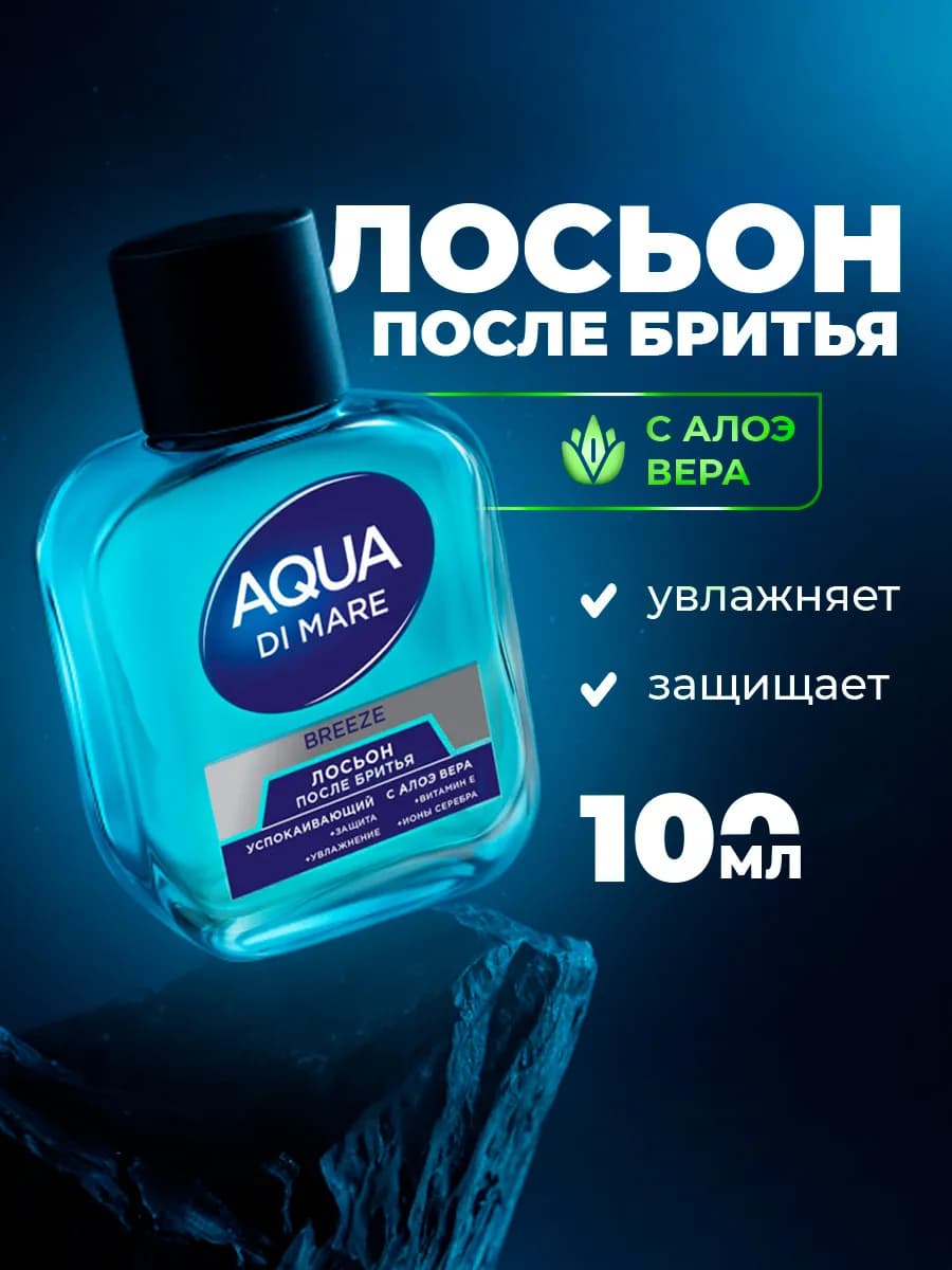 Успокаивающий лосьон после бритья мужской для лица 100мл