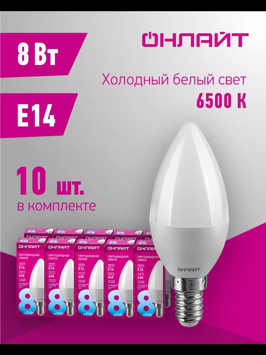 Светодиодные лампочки Е14 8 Вт 6500 К 10 штук