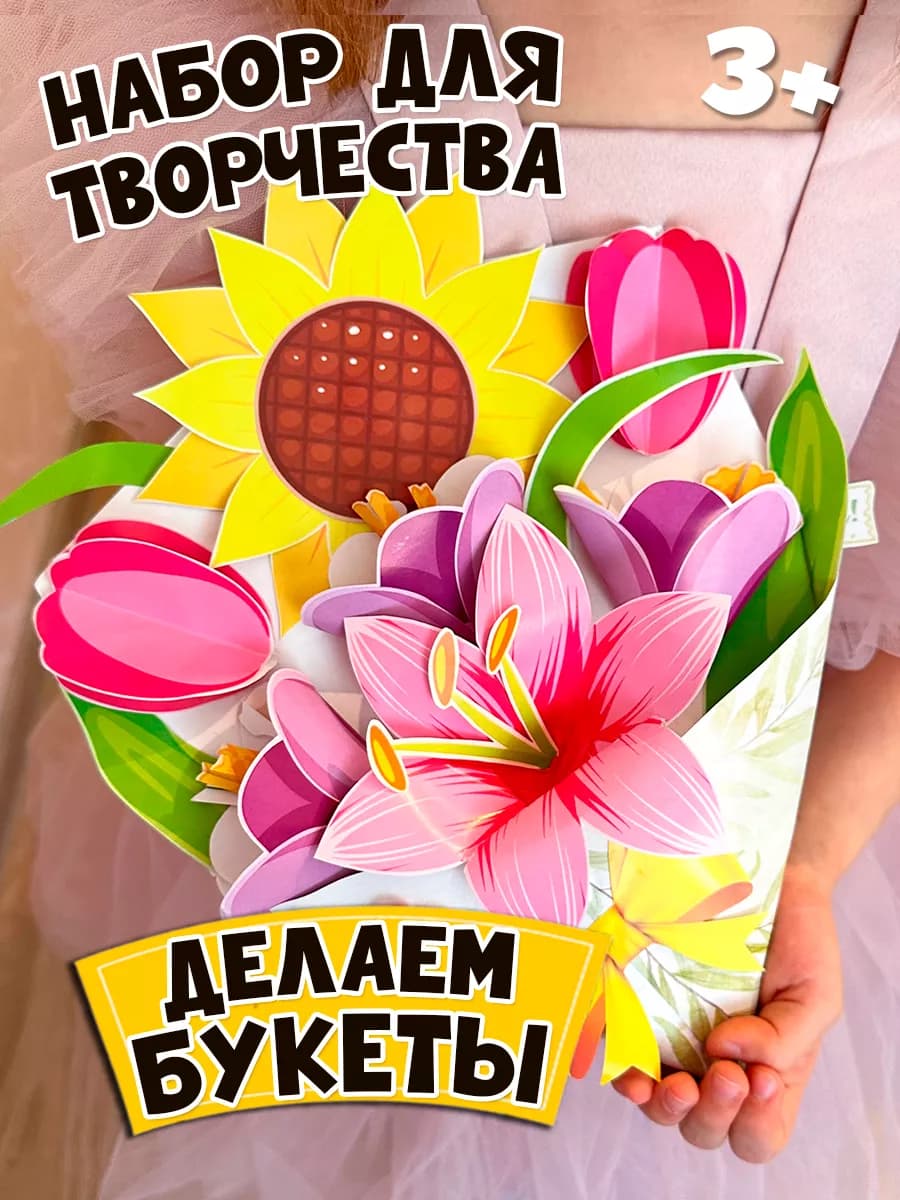 Набор аппликации развивашки поделки вырезалки букеты - фото 1