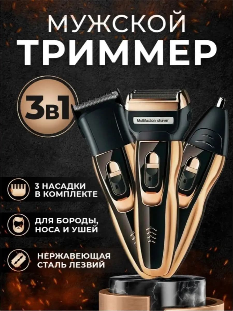 Многофункциональный Компактный Удобный Электрический триммер