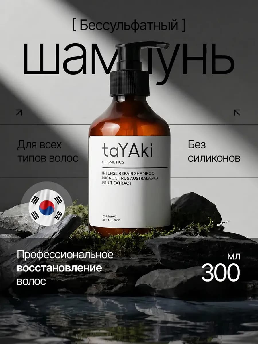 Шампунь корейский бессульфатный для восстановления волос