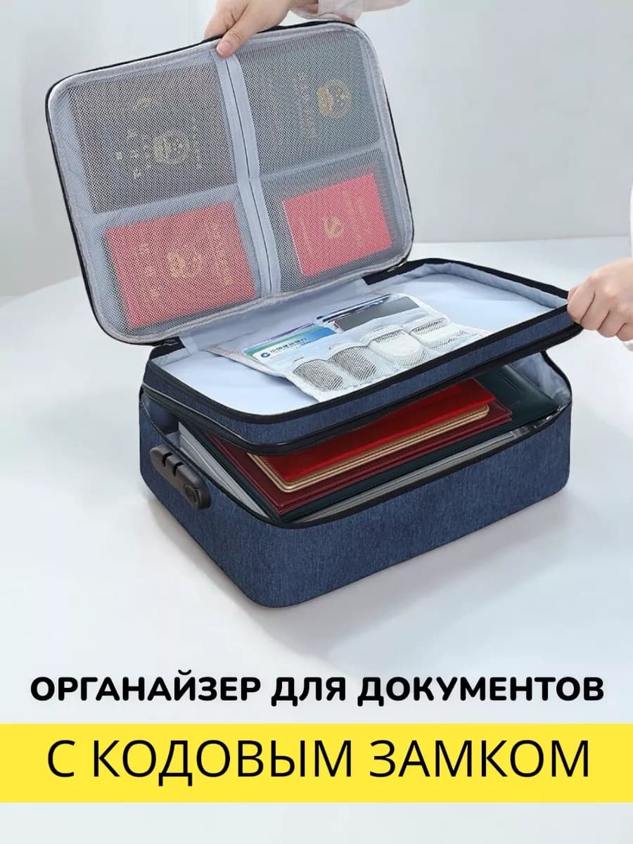 Органайзер для документов влагозащитный с кодовым замком