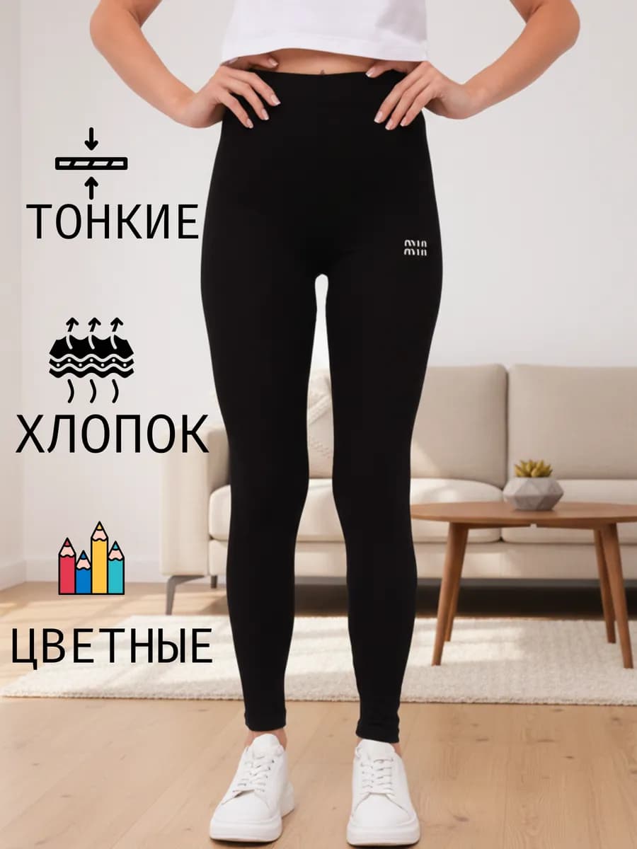 Лосины домашние из хлопка