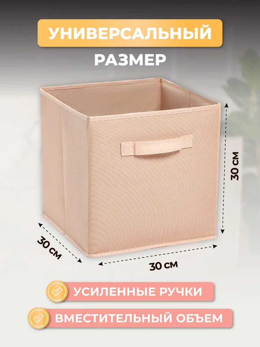 Стеллажная коробка для хранения 30*30*30