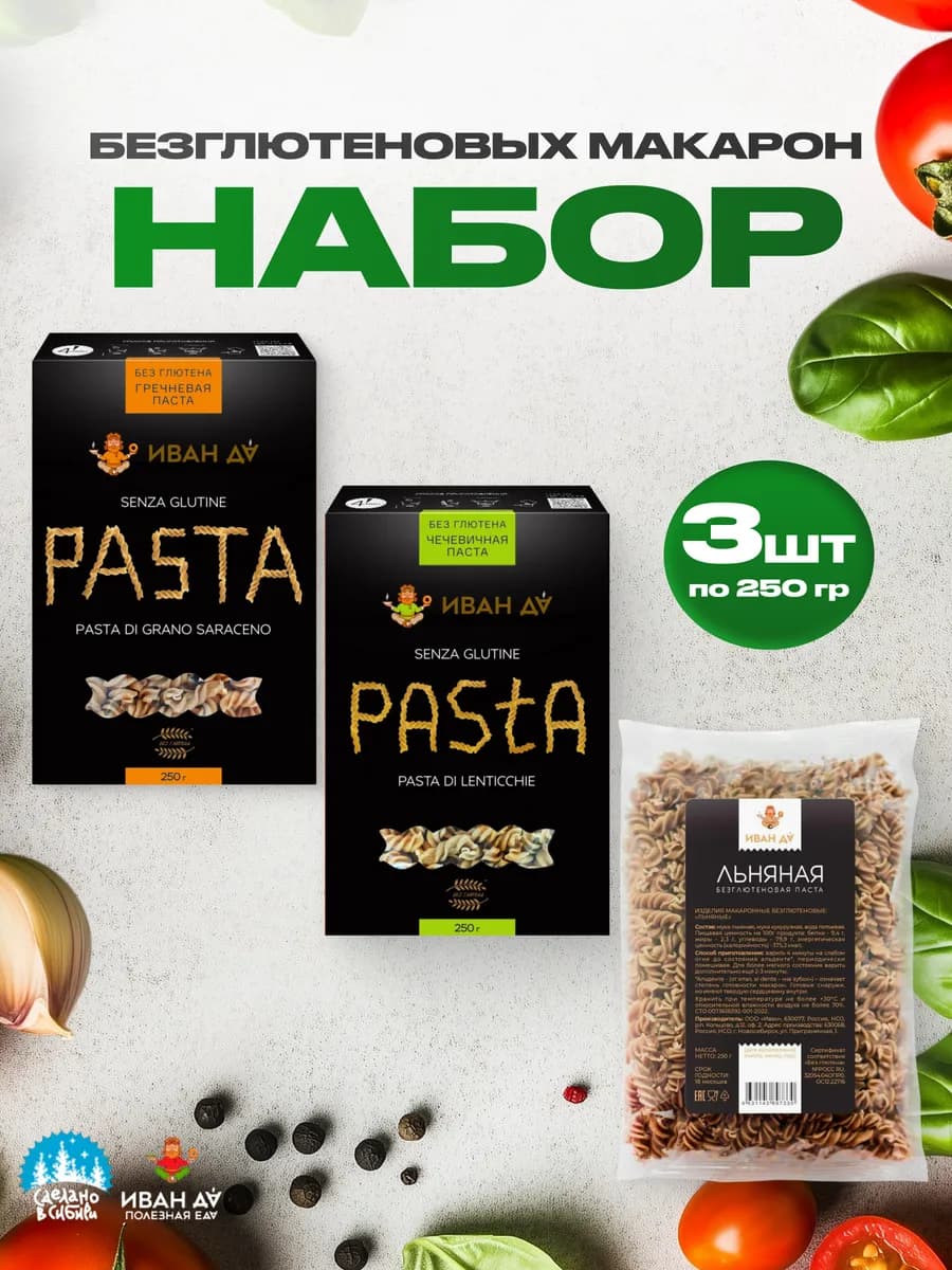 Макароны без глютена 3шт по 250г
