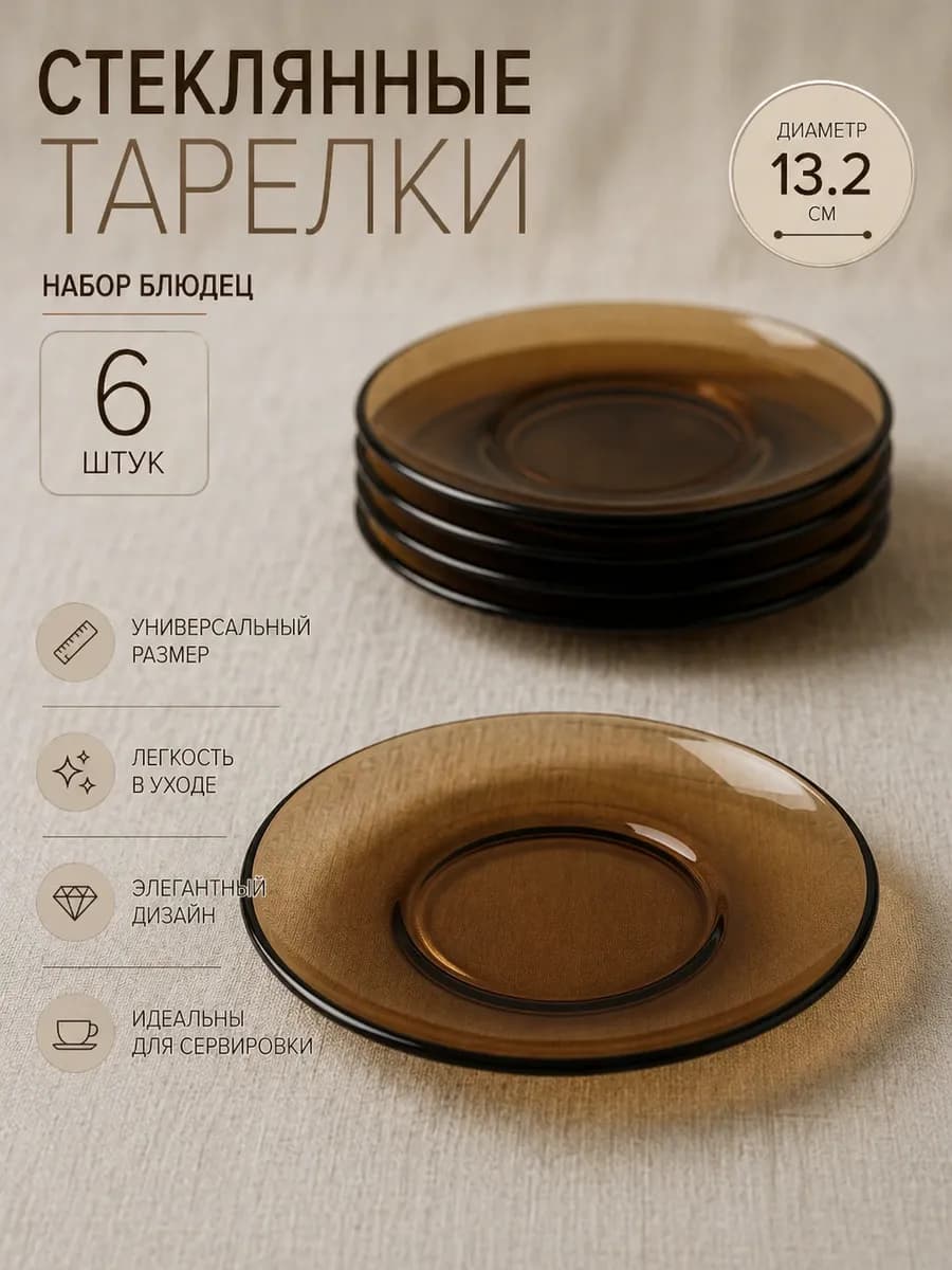 Блюдце чайное для десерта 6 шт