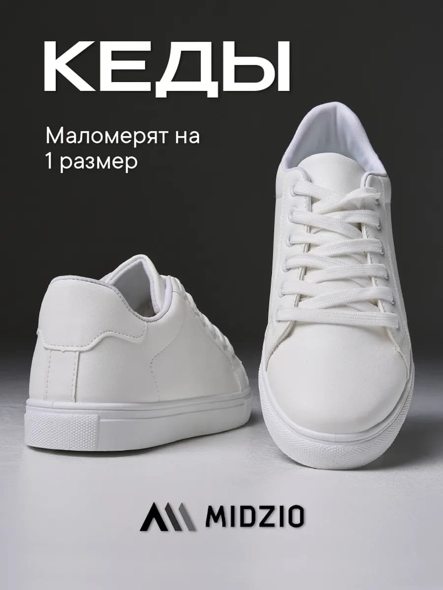 Кеды белые
