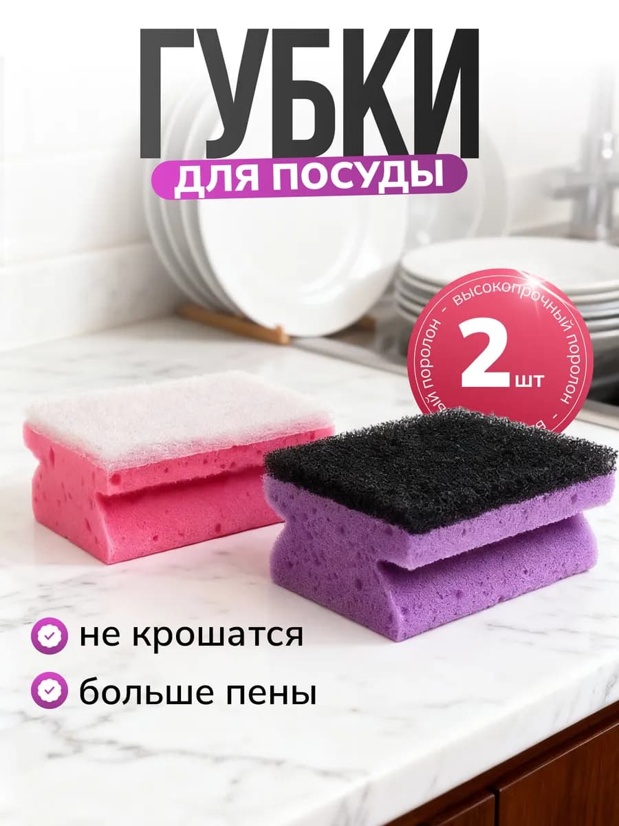 Губка для посуды