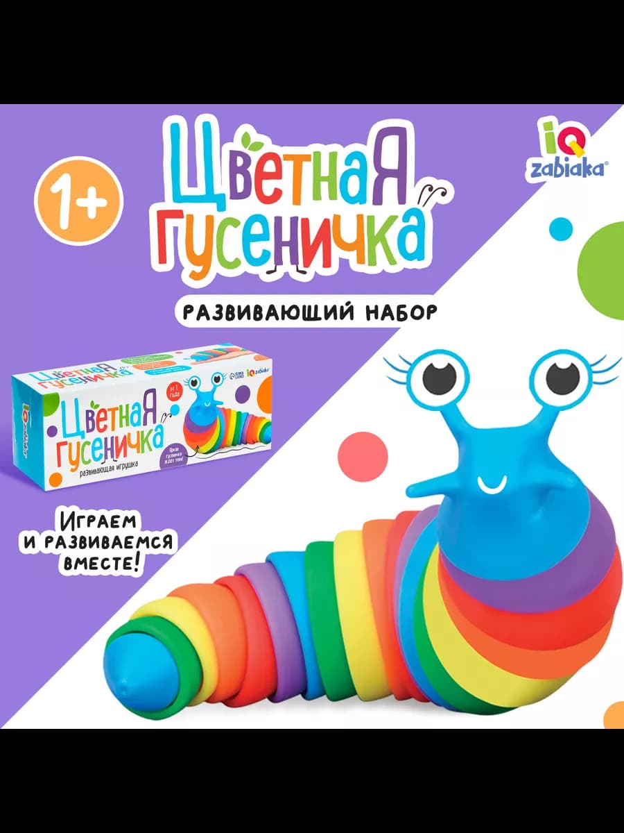 Антистресс игрушка для малышей "Цветная гусеница"