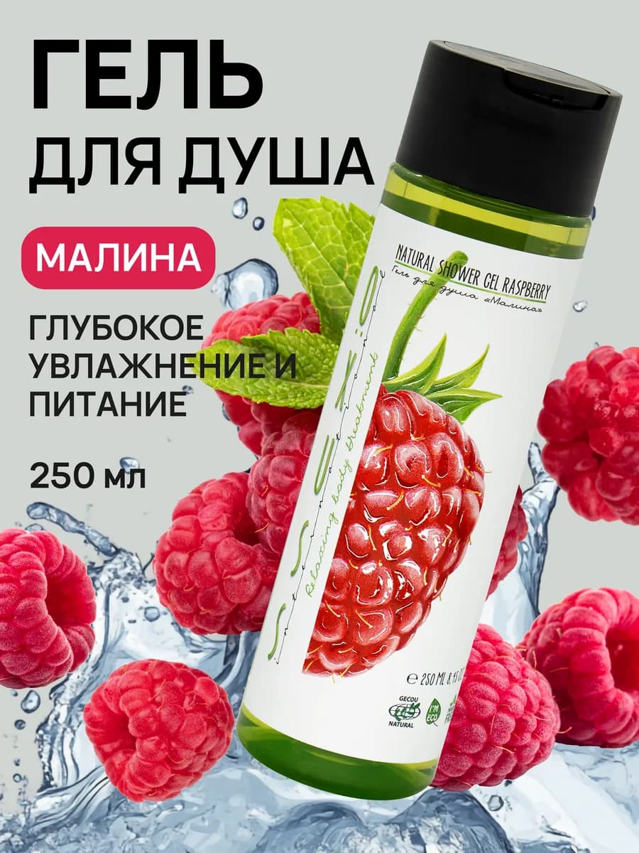 Гель для душа 250 мл с экстрактами, маслами и В3