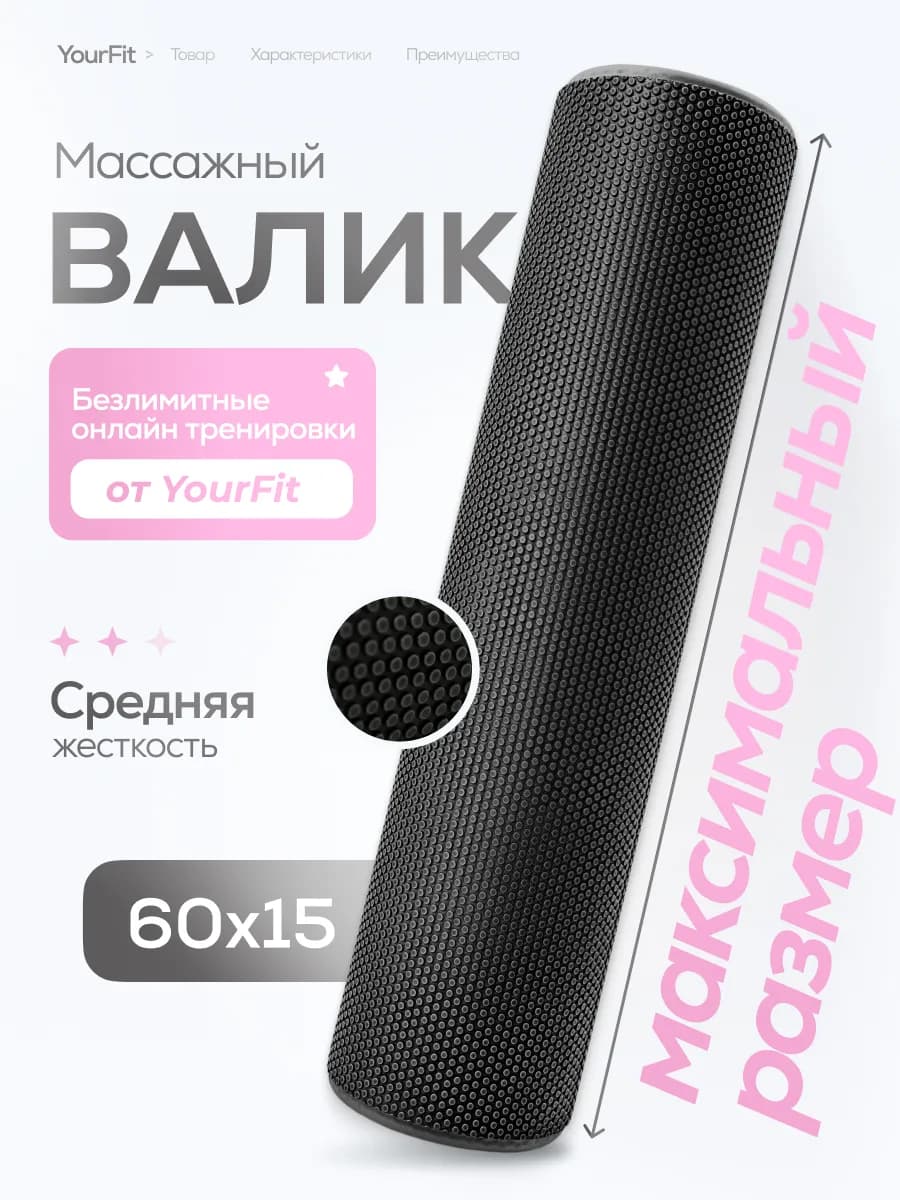 Валик массажный, для спины, спортивный 60 см