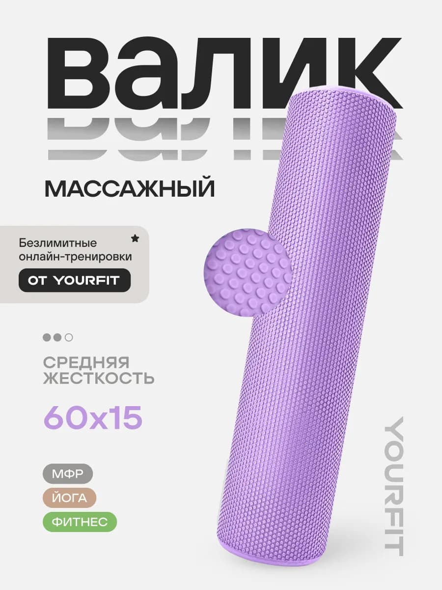 Валик массажный, для спины, спортивный 60 см