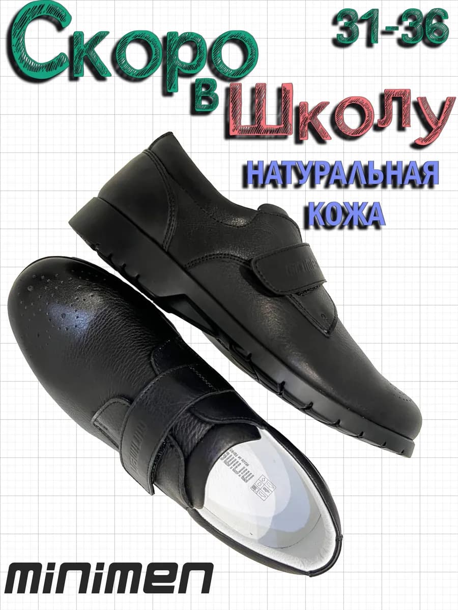 Полуботинки натуральная кожа школа