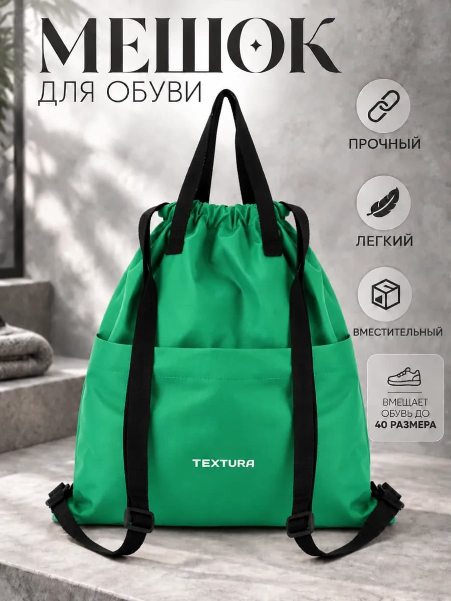 Мешок для сменной обуви на стяжке