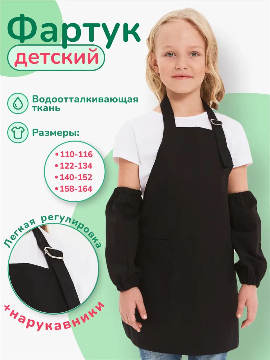 Фартук детский для трудов школьный