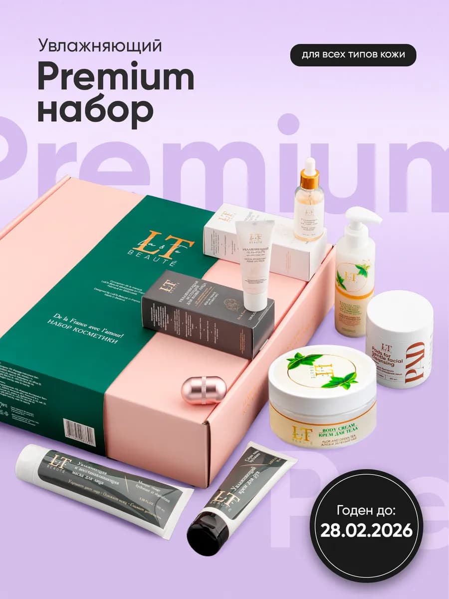 Подарочный набор косметики для лица и тела, 8 предм