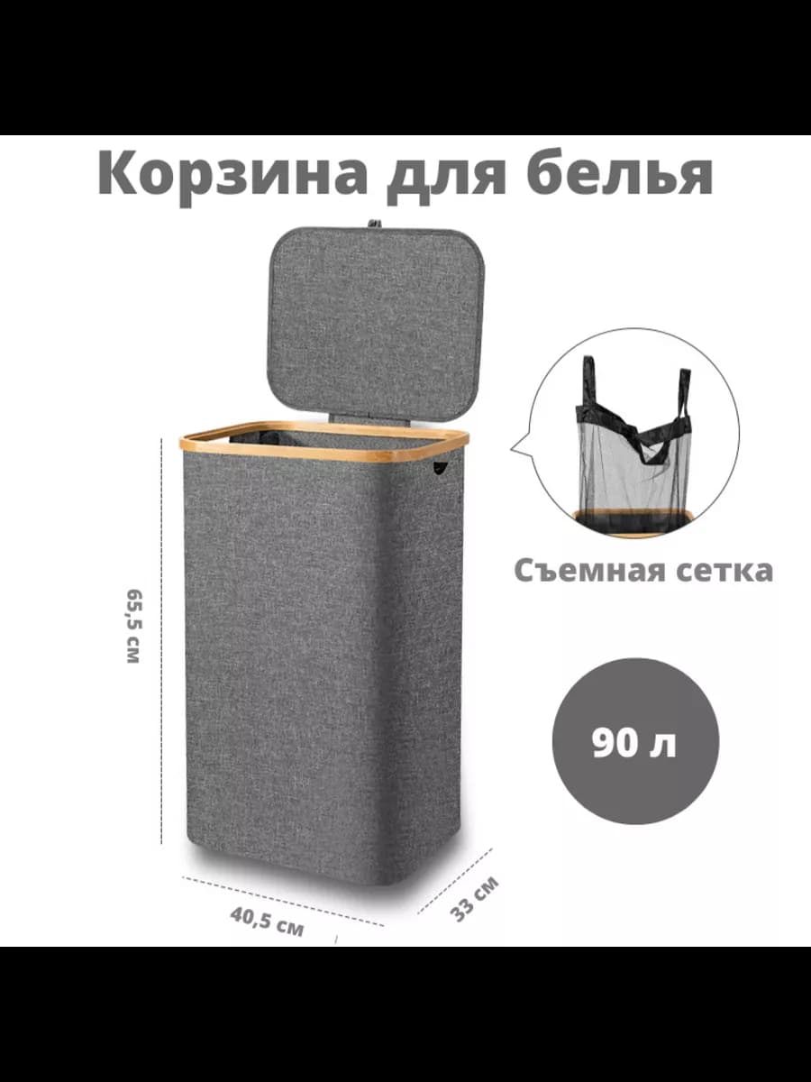 Корзина для белья водонепроницаемая 90 л. темно-серая