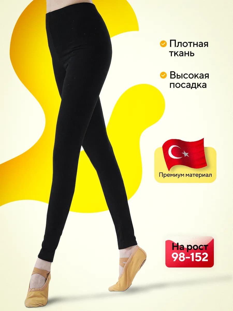 Лосины для девочки легинсы черные