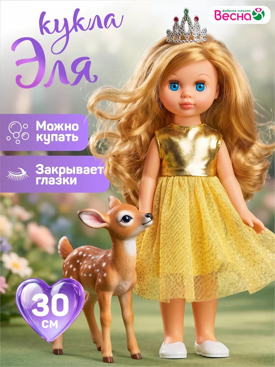 Подарочная кукла для девочки Эля Праздничная