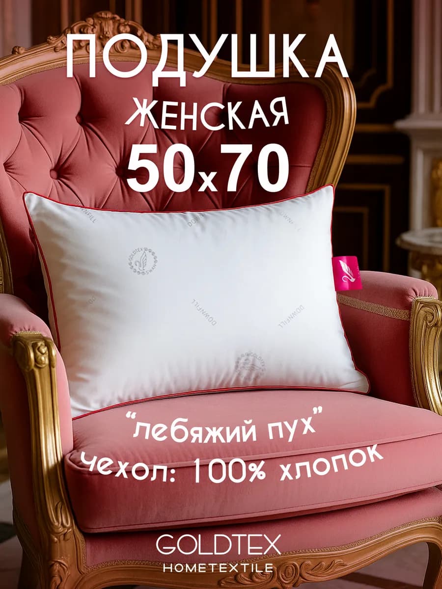 Подушка 50х70 для сна с розовым кантом