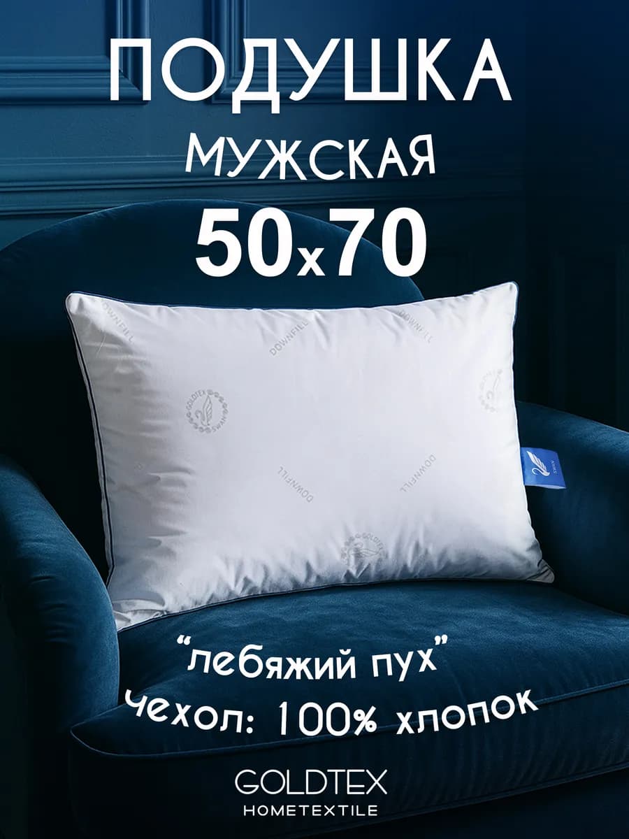 Подушка 50х70 для сна с синим кантом