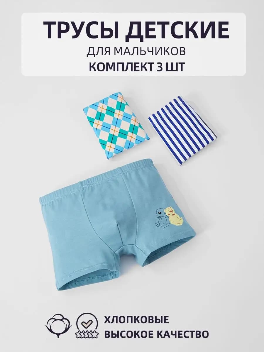 Набор боксеров 3 шт