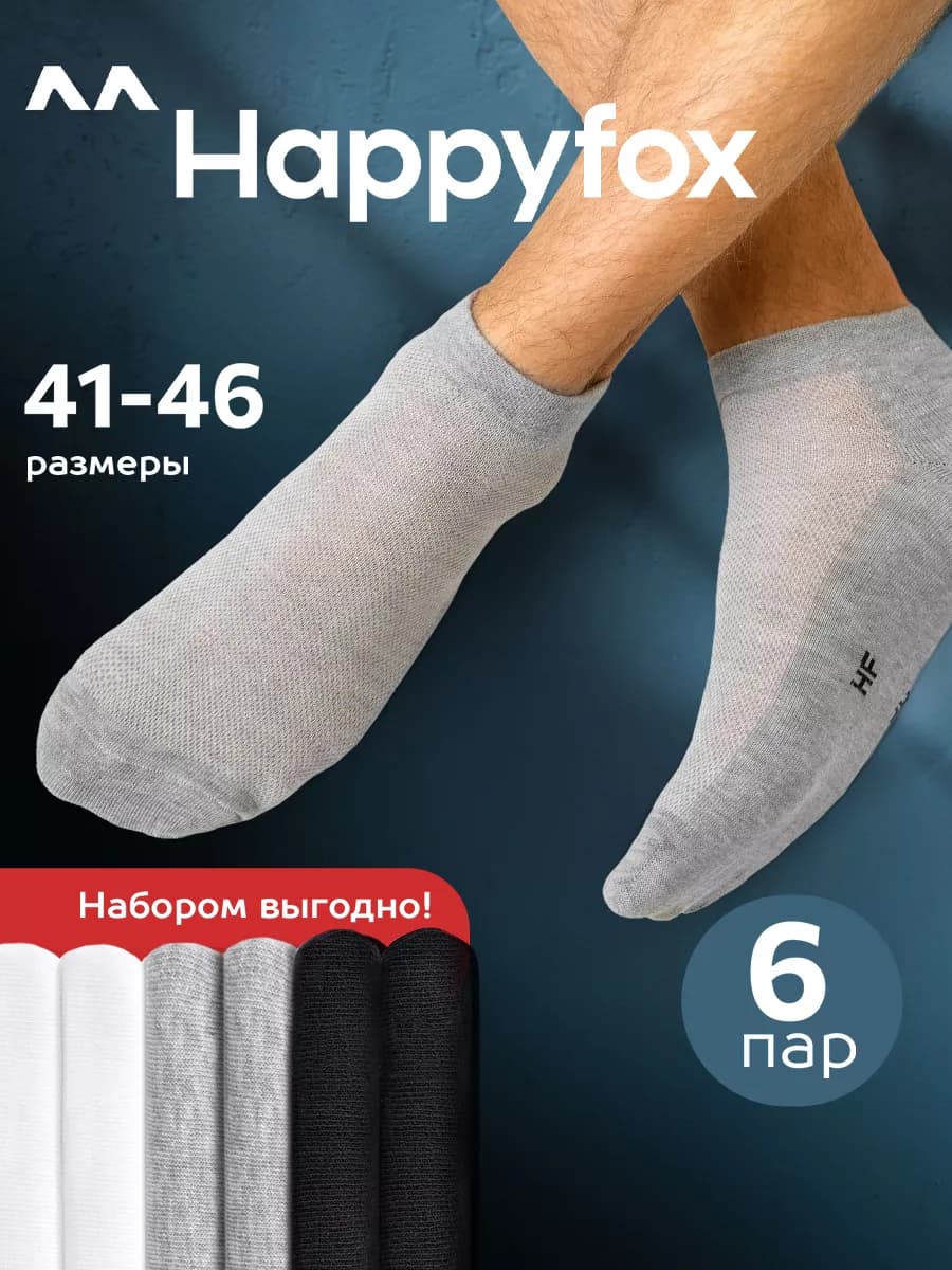 Носки короткие в сетку летние 6 пар