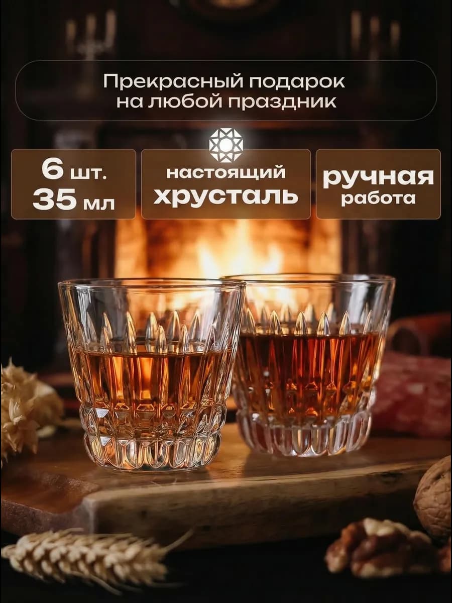 Рюмки для водки хрустальные 35мл