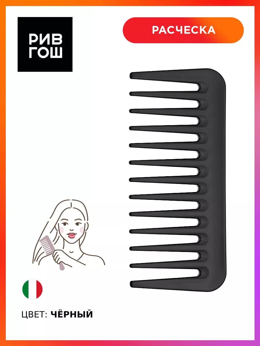 Расческа для волос