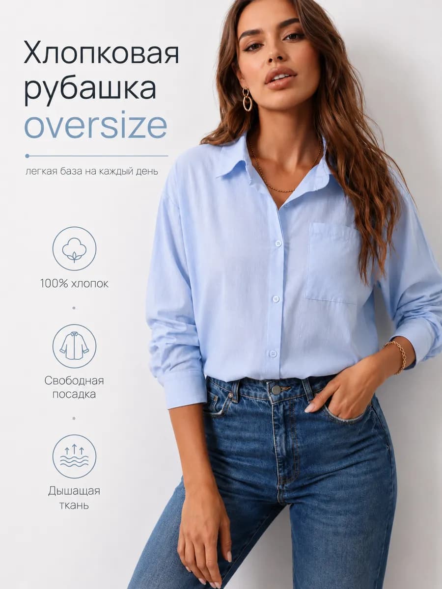 Рубашка хлопковая оверсайз