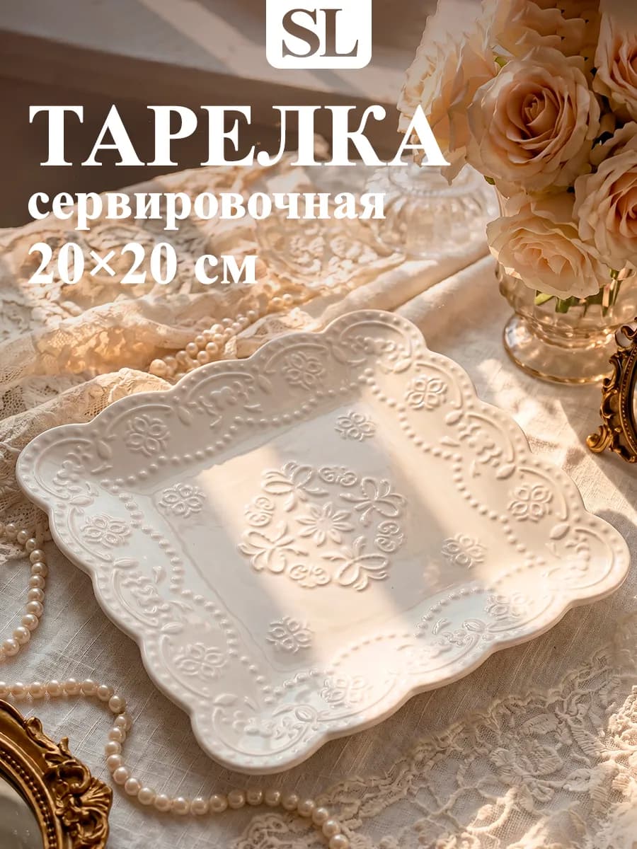 Тарелка обеденная 20×20 см фарфоровая «Сьюзен»