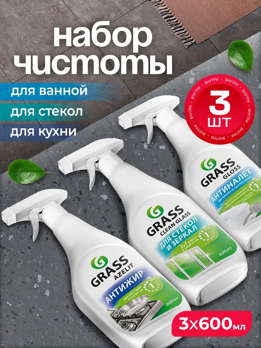 Набор для уборки Azelit + Gloss + Clean Glass спрей 600 мл