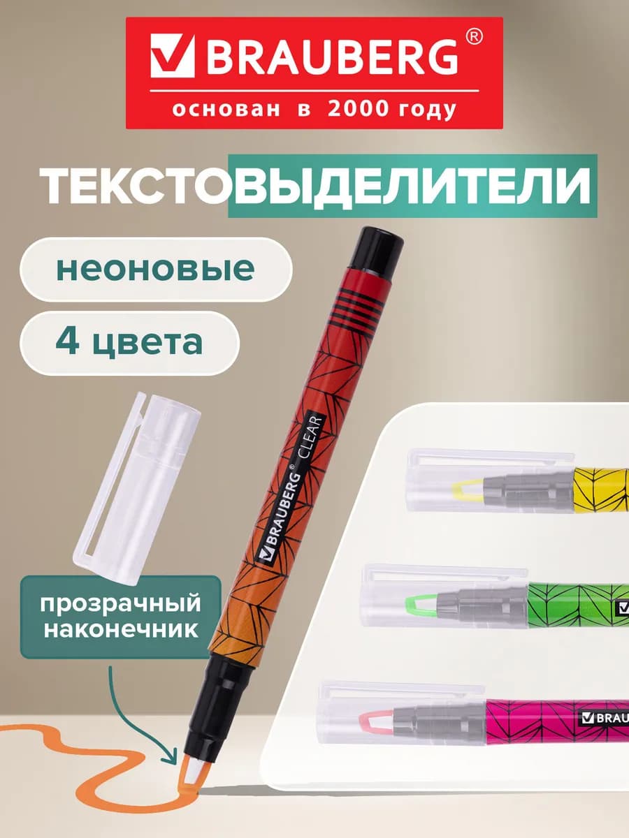 Текстовыделители, маркеры выделители, набор 4 цвета
