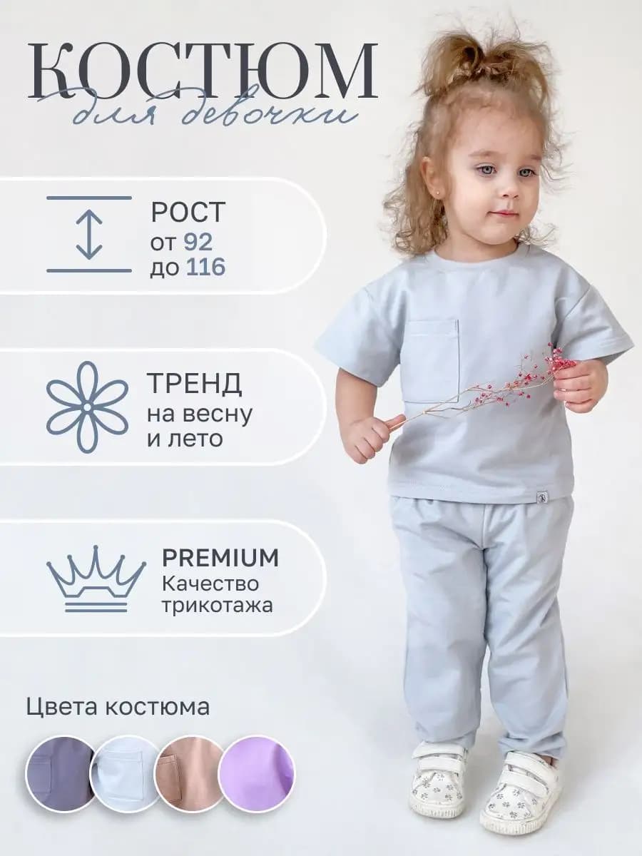 Костюм футболка и штаны