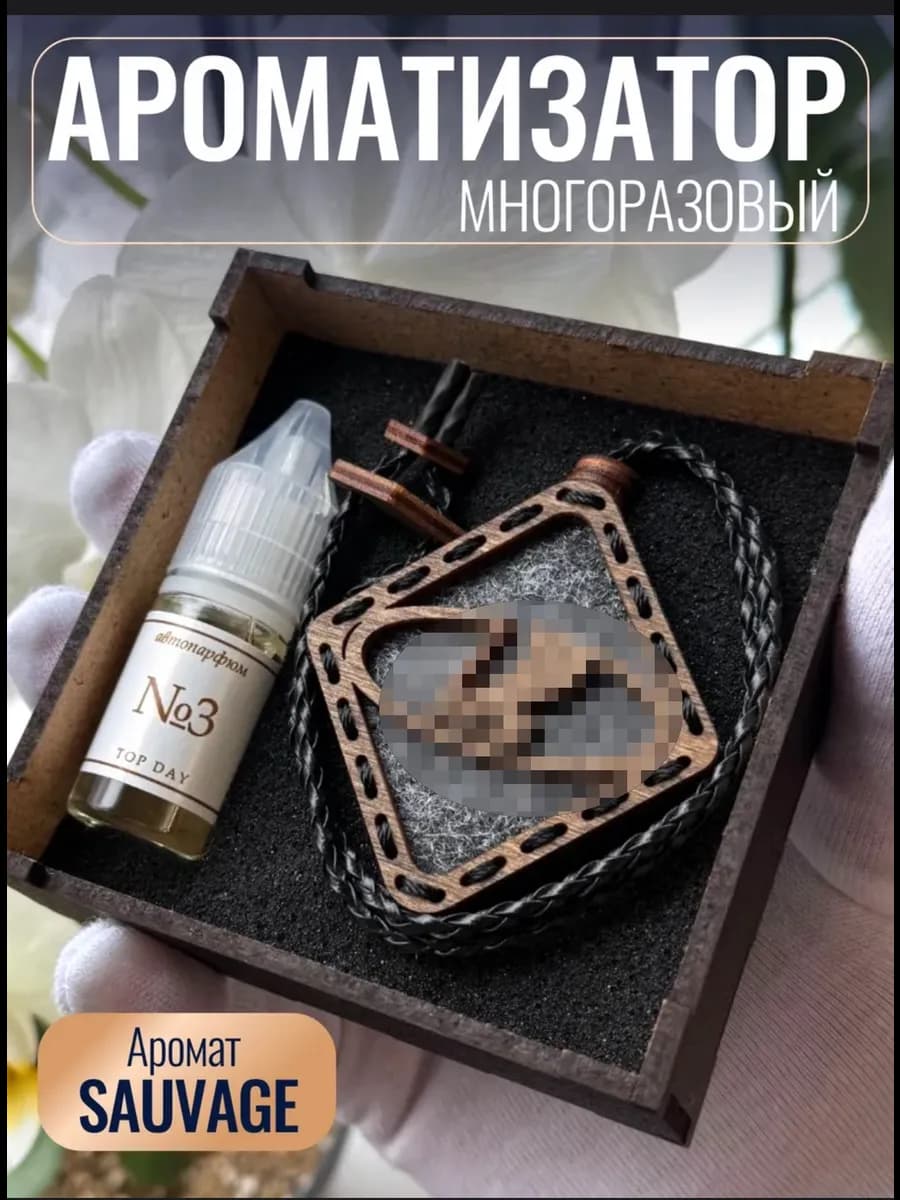Ароматизатор Л