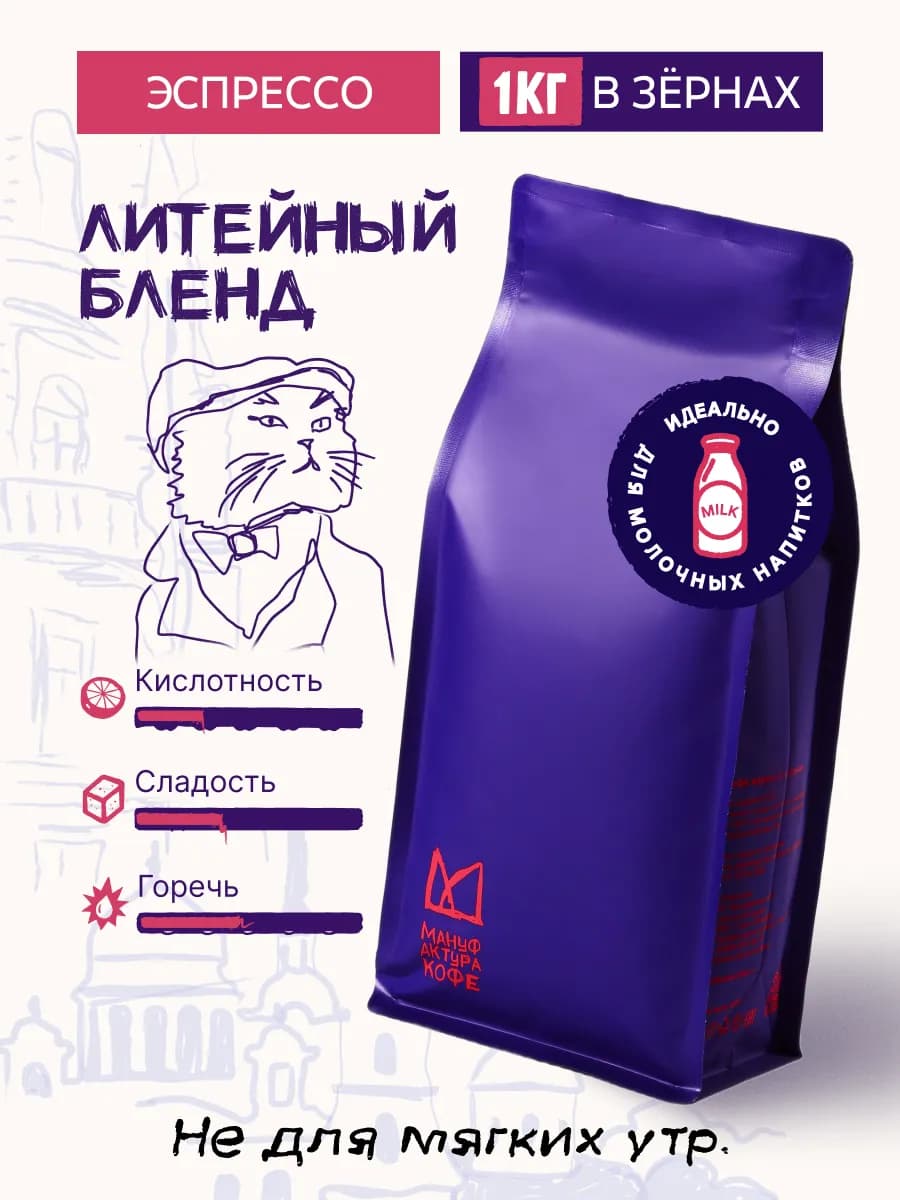Кофе в зернах Литейный бленд 1 кг арабика робуста