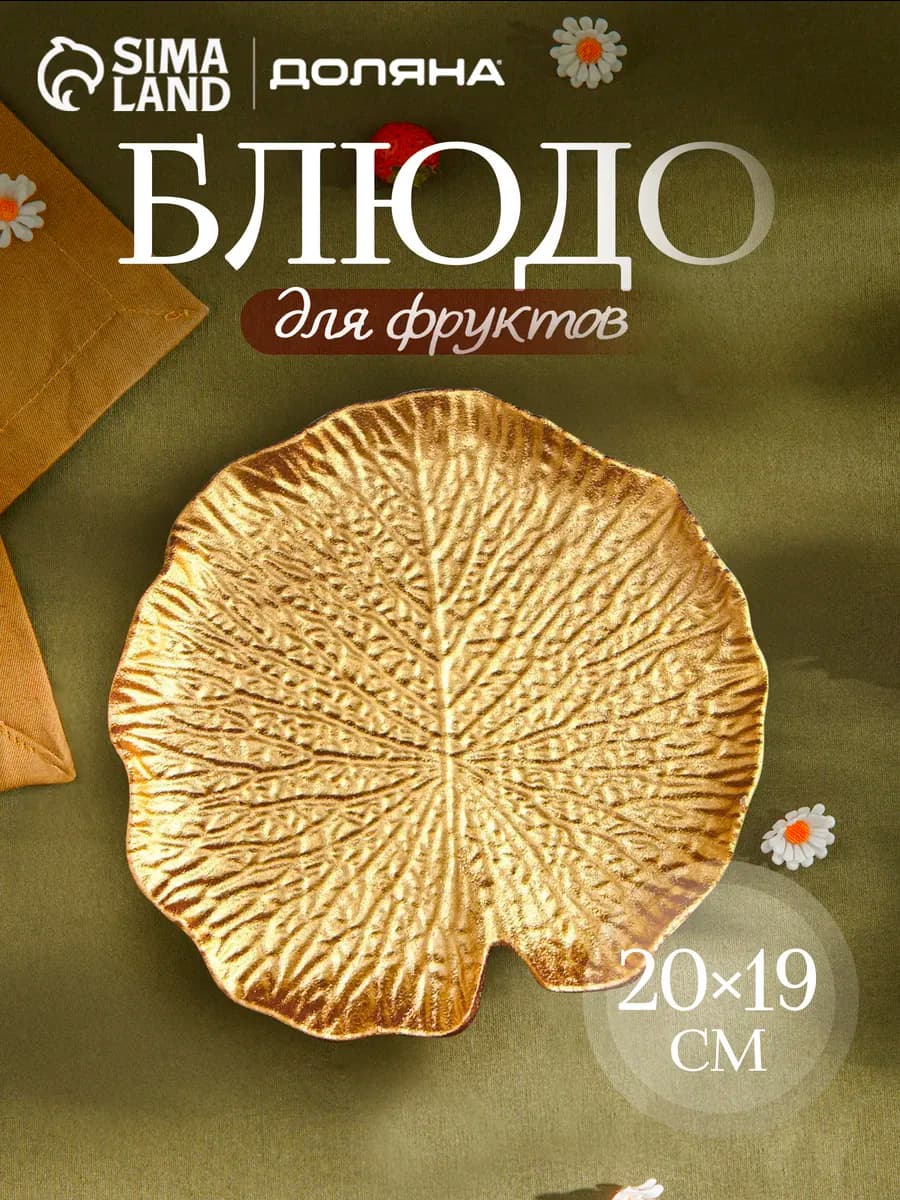 Блюдо сервировочное для подачи "Кувшинка" 20х19 см