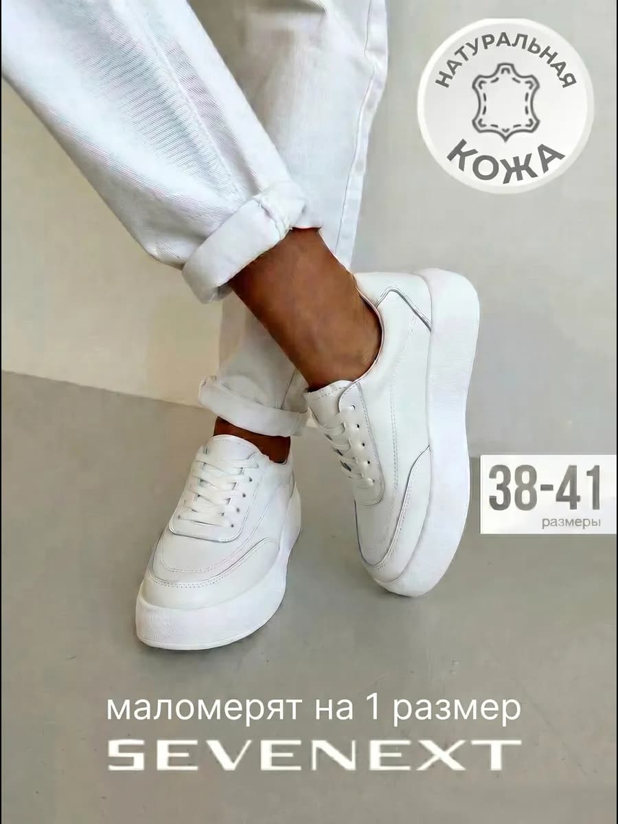 Кеды демисезонные белые кроссовки натуральная кожа летние