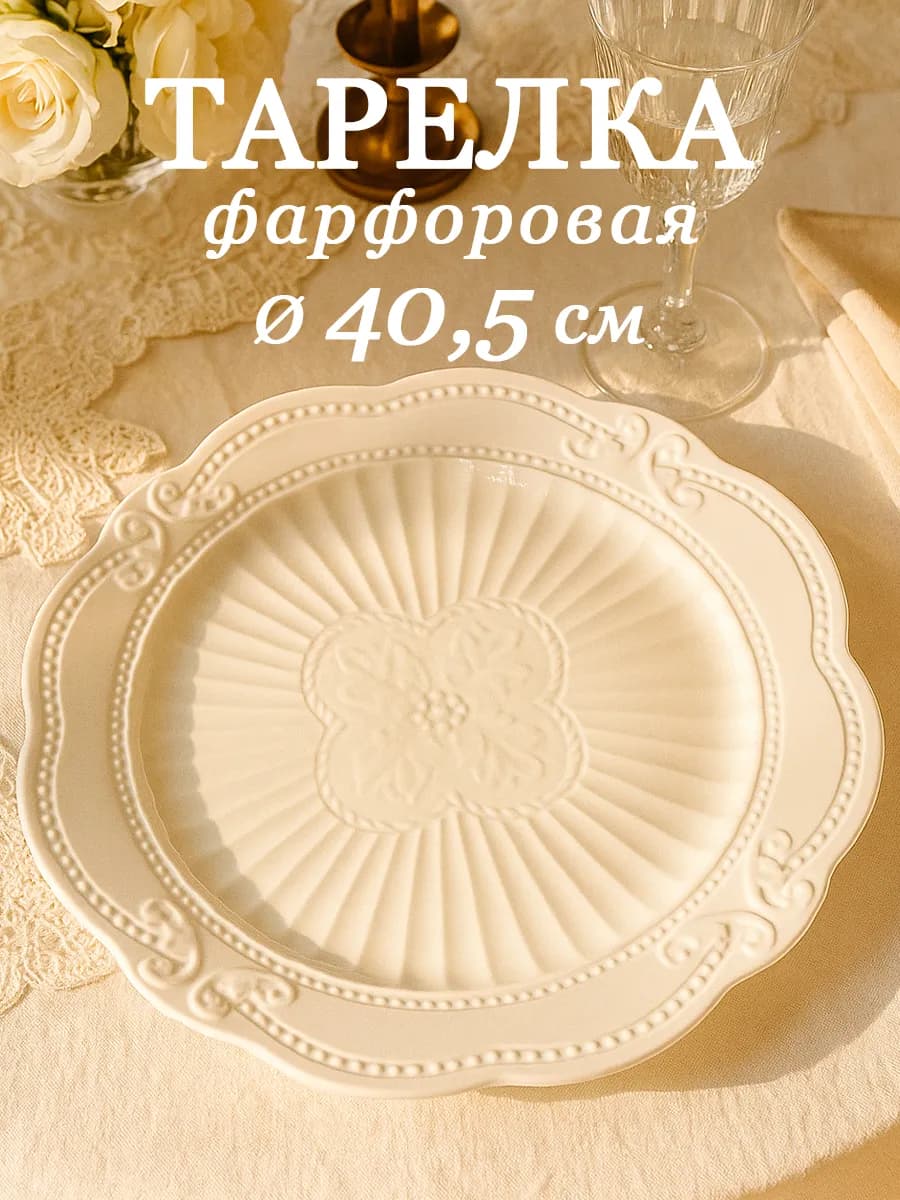 Тарелка сервировочная фарфоровая «Этюд» d=40,5 см