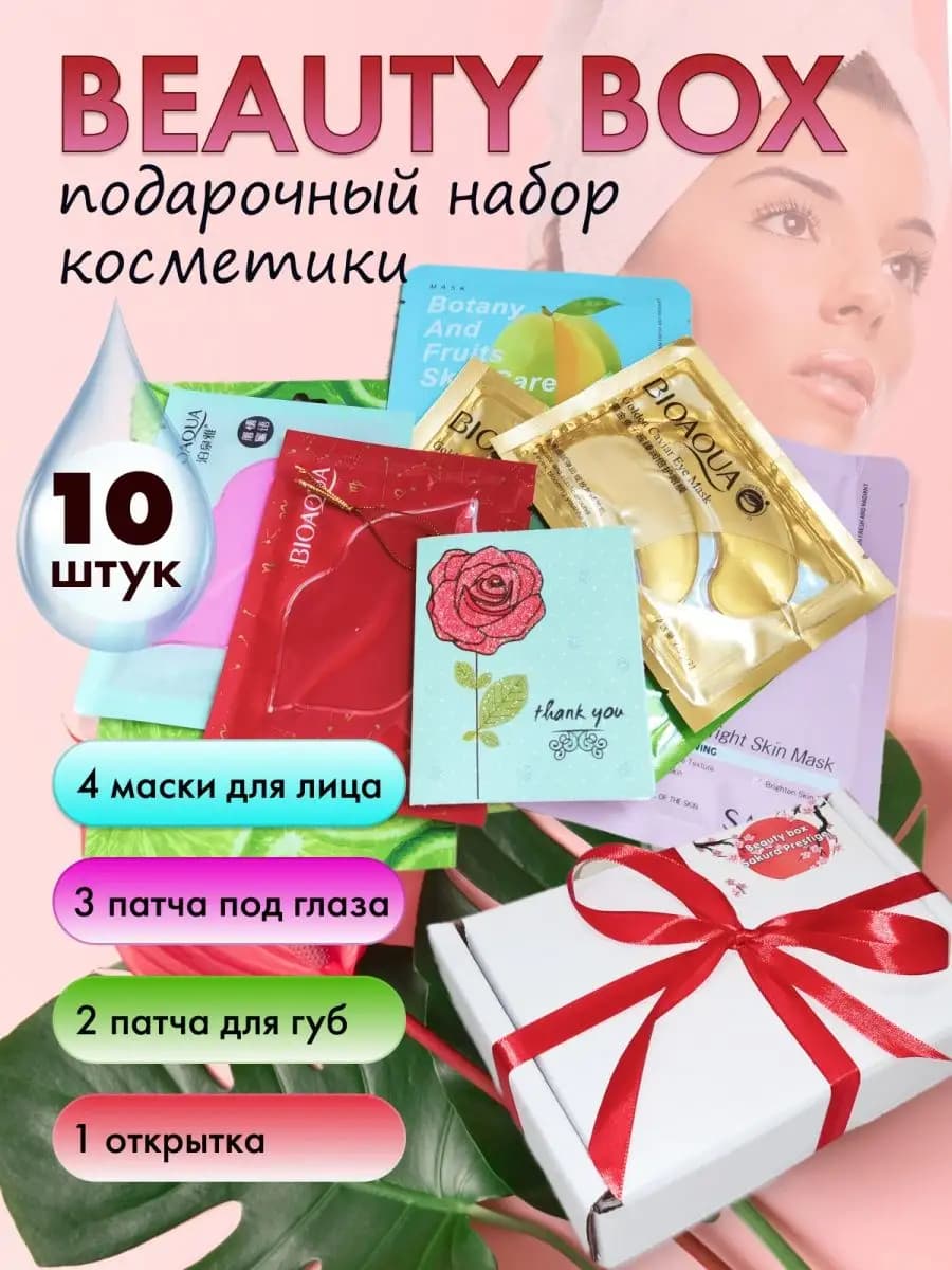 Подарочный набор косметики