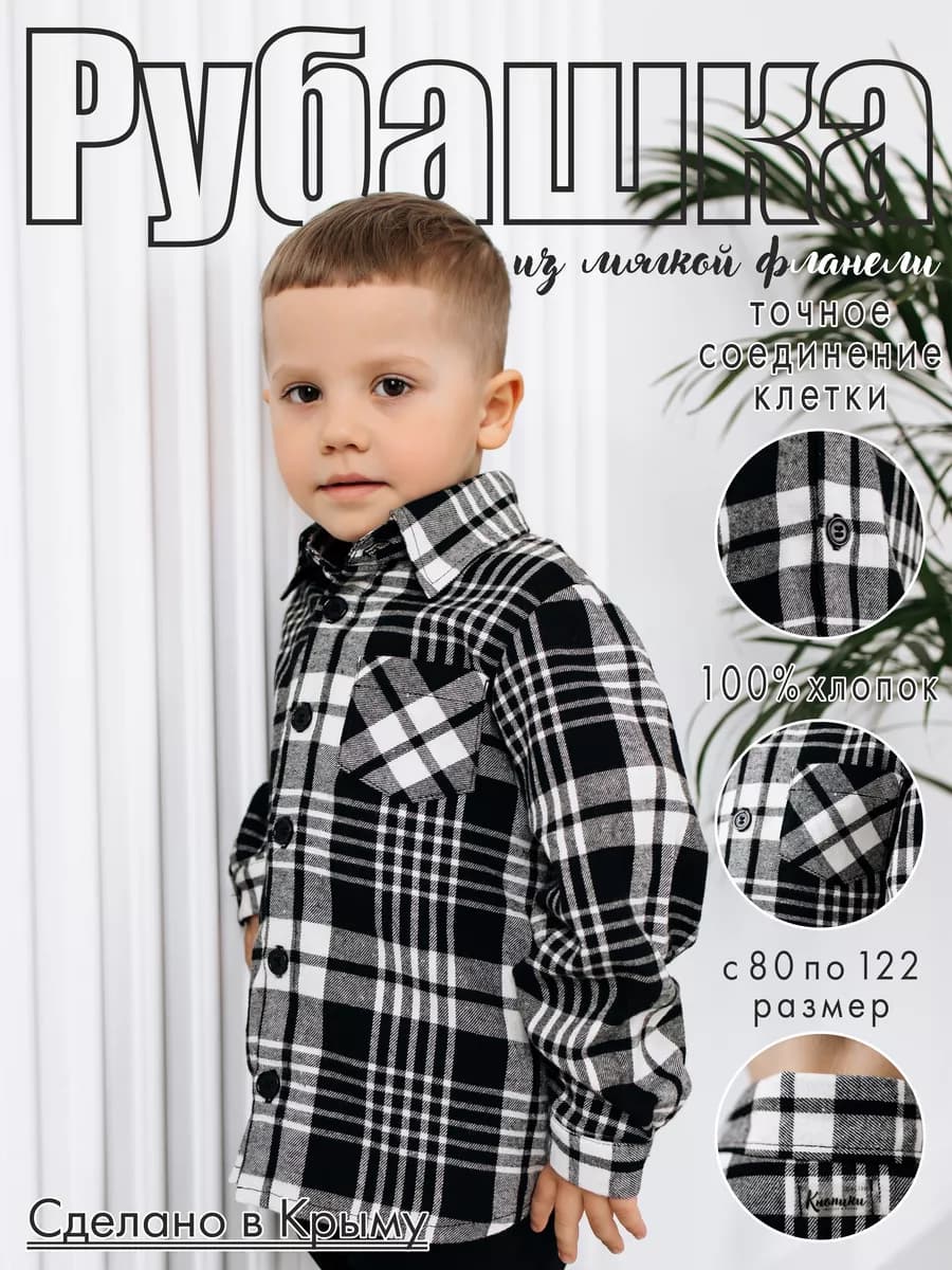 Клетчатая рубашка фланель