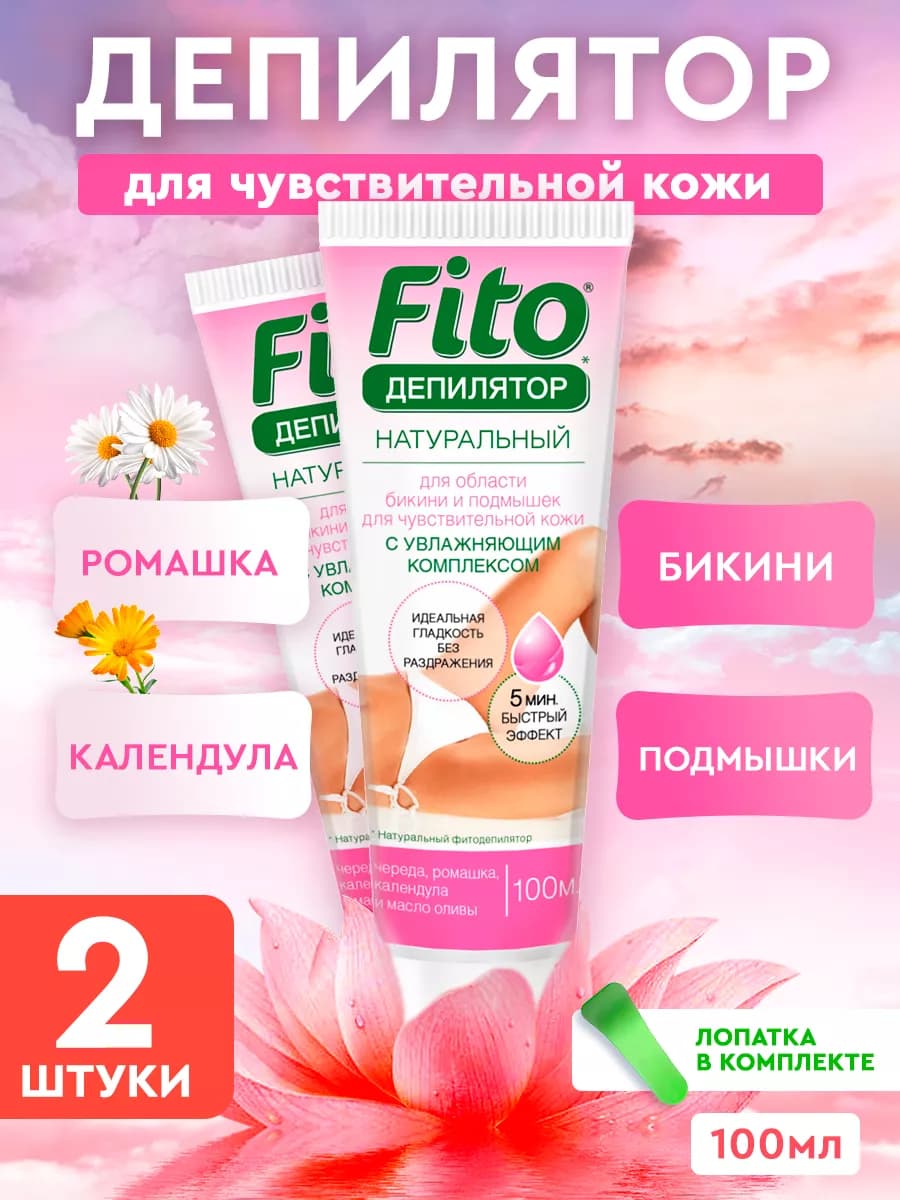 Крем депилятор для бикини и подмышек, 100 мл - 2 шт - фото 1
