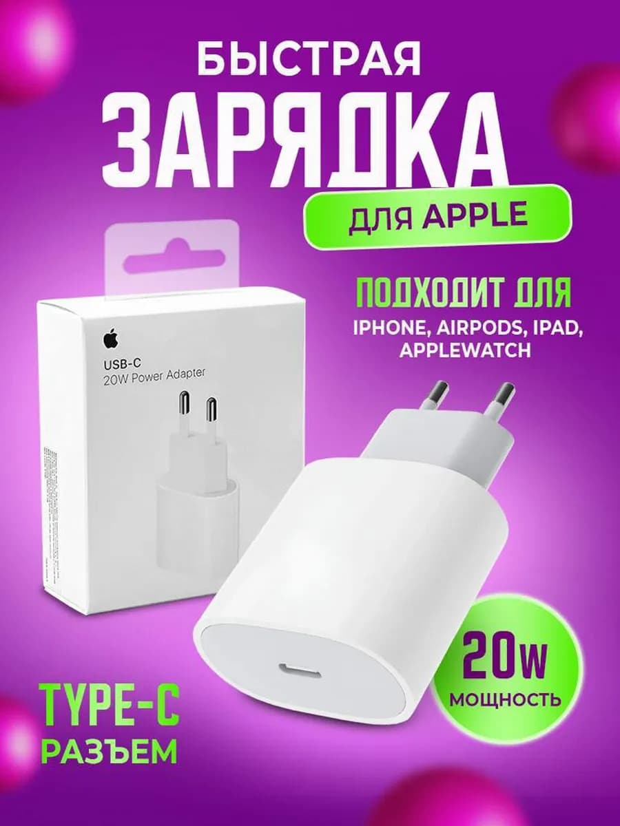 Блок для iphone быстрая зарядка typec 20w