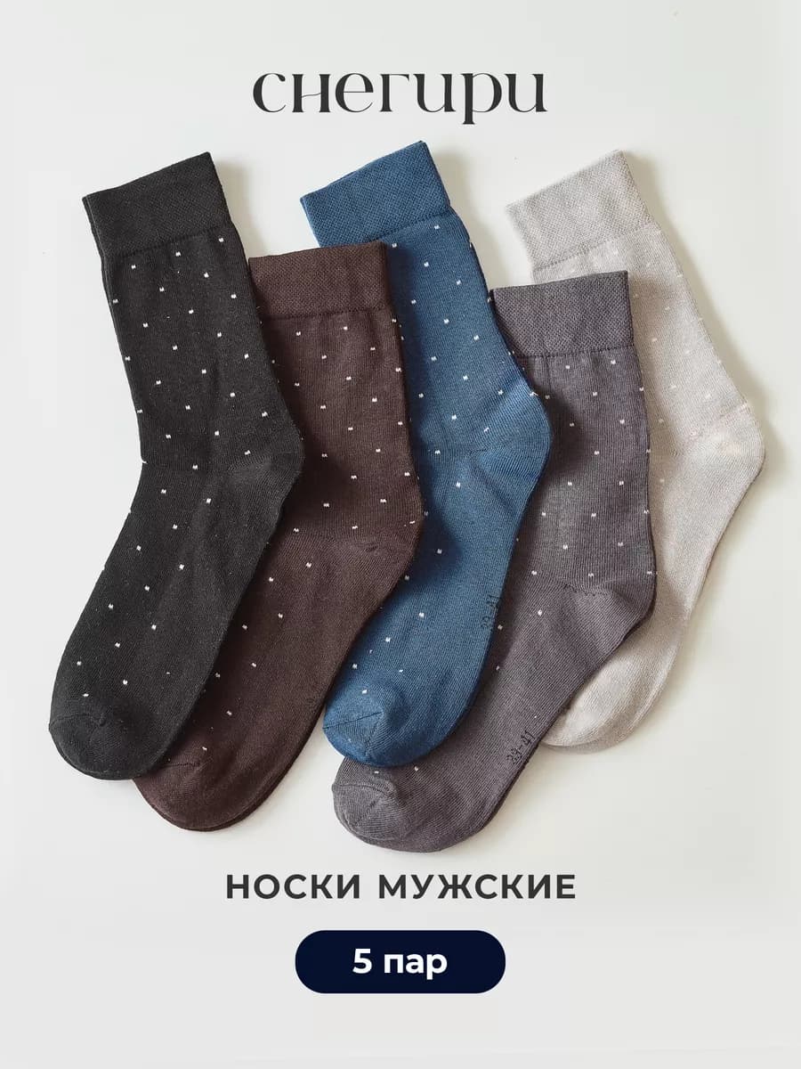Носки высокие из хлопка набор 5 пар
