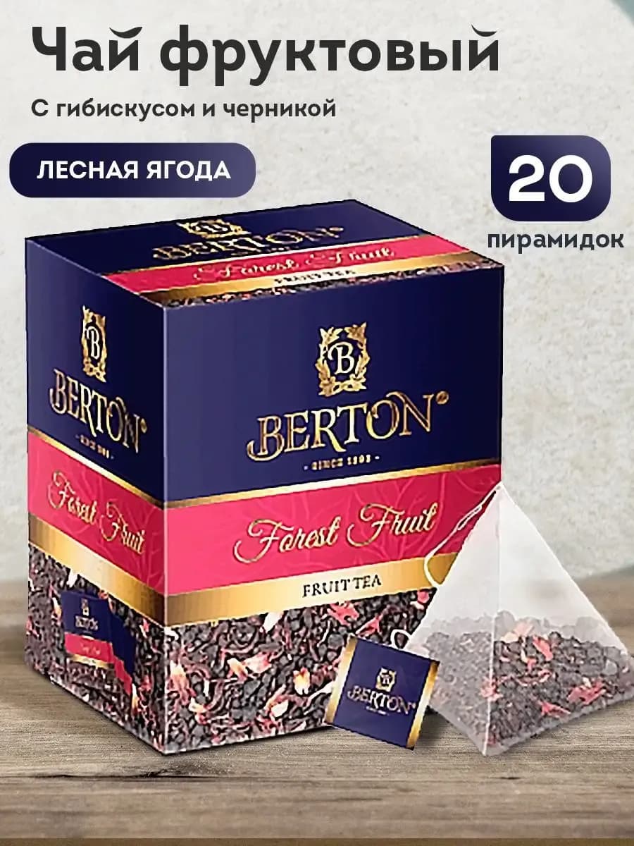 Ягодный чай в пирамидках "Лесная ягода"