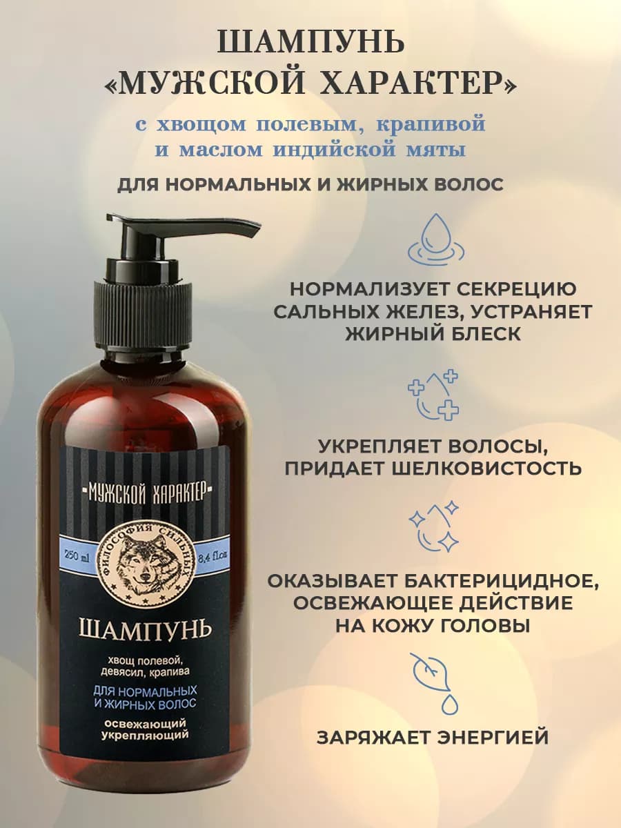 Шампунь мужской для волос профессиональный укрепляющий