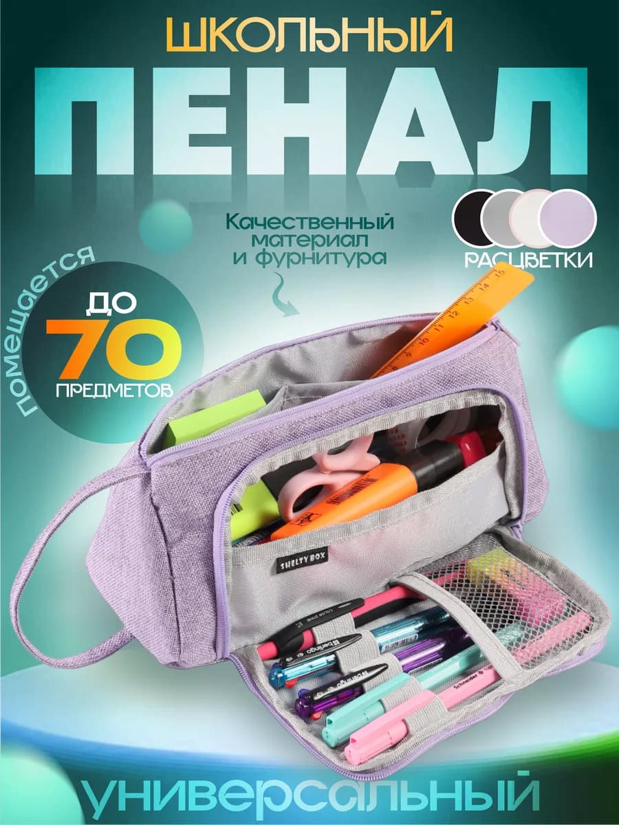 Пенал школьный однотонный фиолетовый для девочки