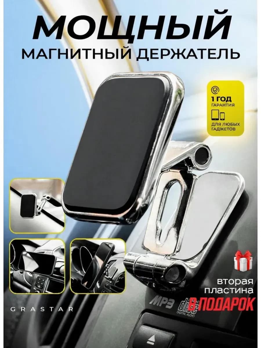 Держатель для телефона в машину