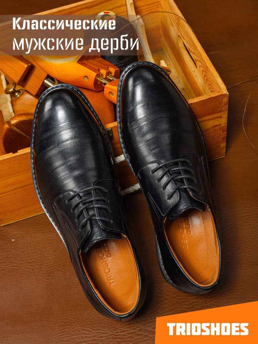 Туфли полуботинки классические